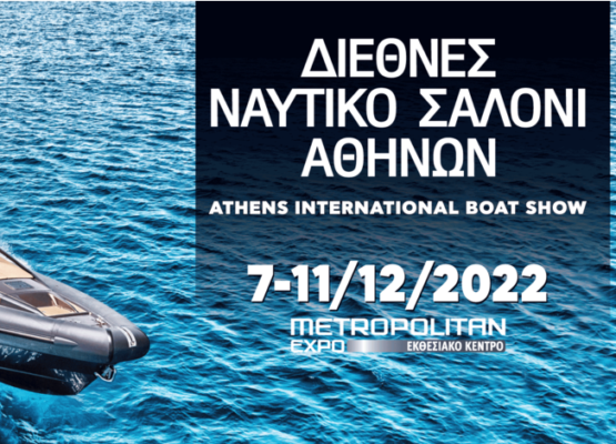 Διεθνές Ναυτικό Σαλόνι Αθηνών 2022 – banner εκδήλωσης